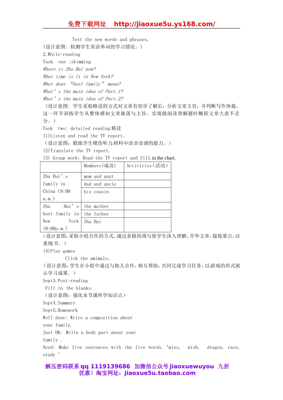 黑龙江省青冈县兴华镇中学七年级英语下册 Unit 6 I'm watching TV Section B 2b说课稿 （新版）人教新目标版.doc_第2页