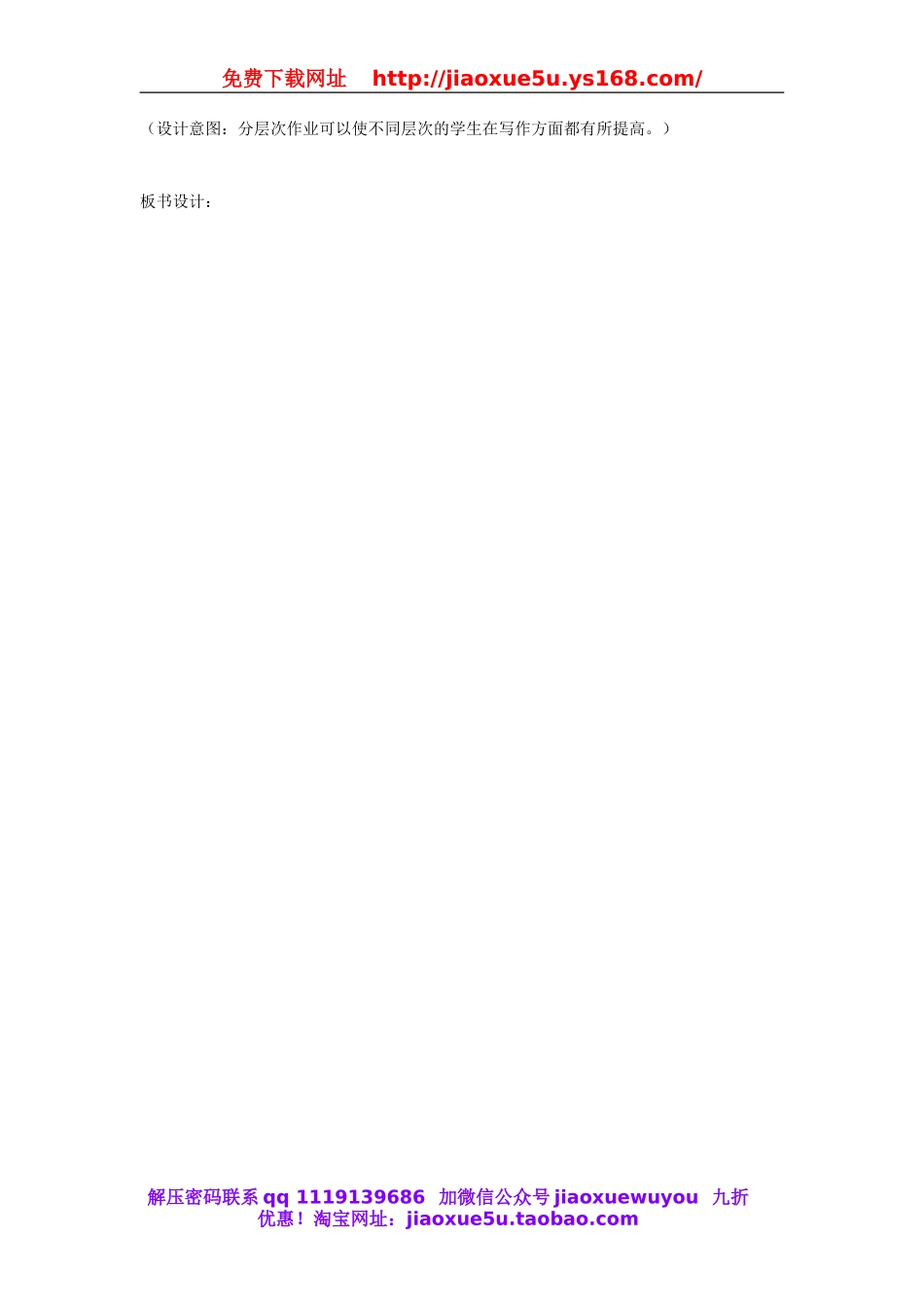 黑龙江省青冈县兴华镇中学七年级英语下册 Unit 6 I'm watching TV Section B 2b说课稿 （新版）人教新目标版.doc_第3页