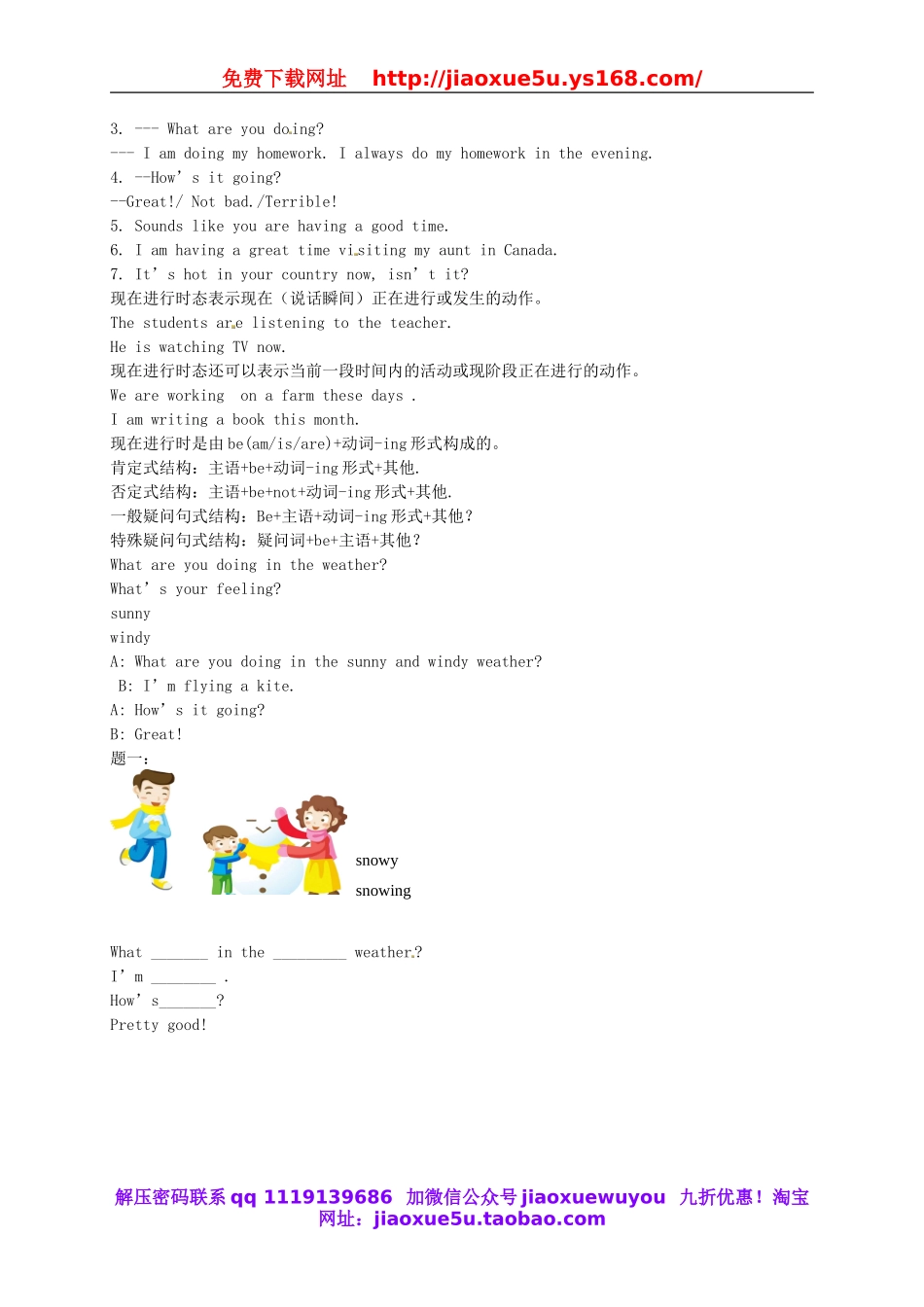 （同步复习精讲辅导）北京市七年级英语下册 Unit 7 It's raining讲义 （新版）人教新目标版.doc_第2页