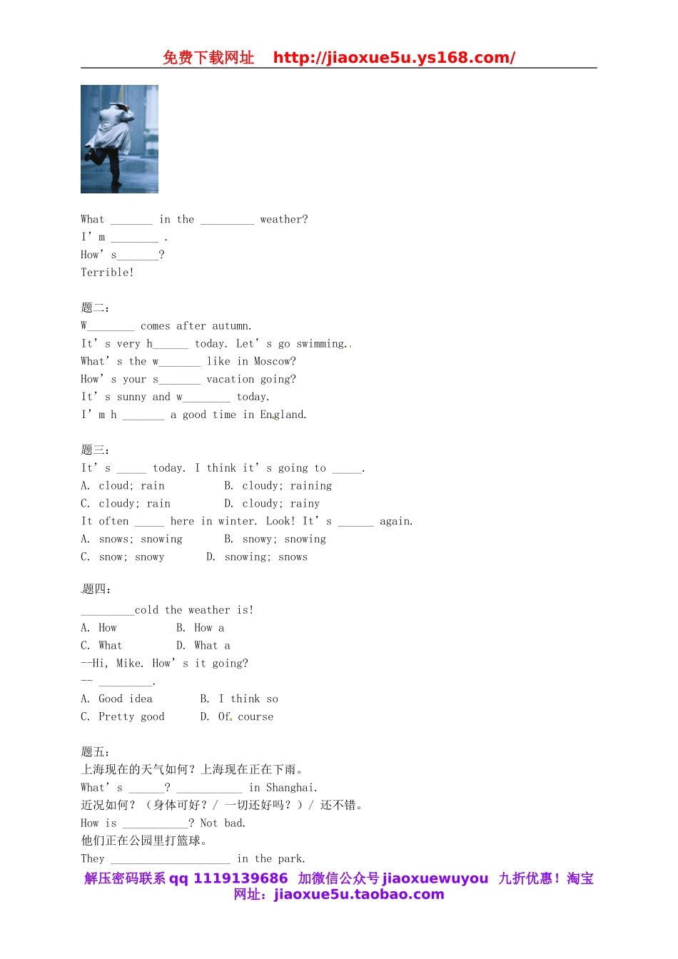 （同步复习精讲辅导）北京市七年级英语下册 Unit 7 It's raining讲义 （新版）人教新目标版.doc_第3页