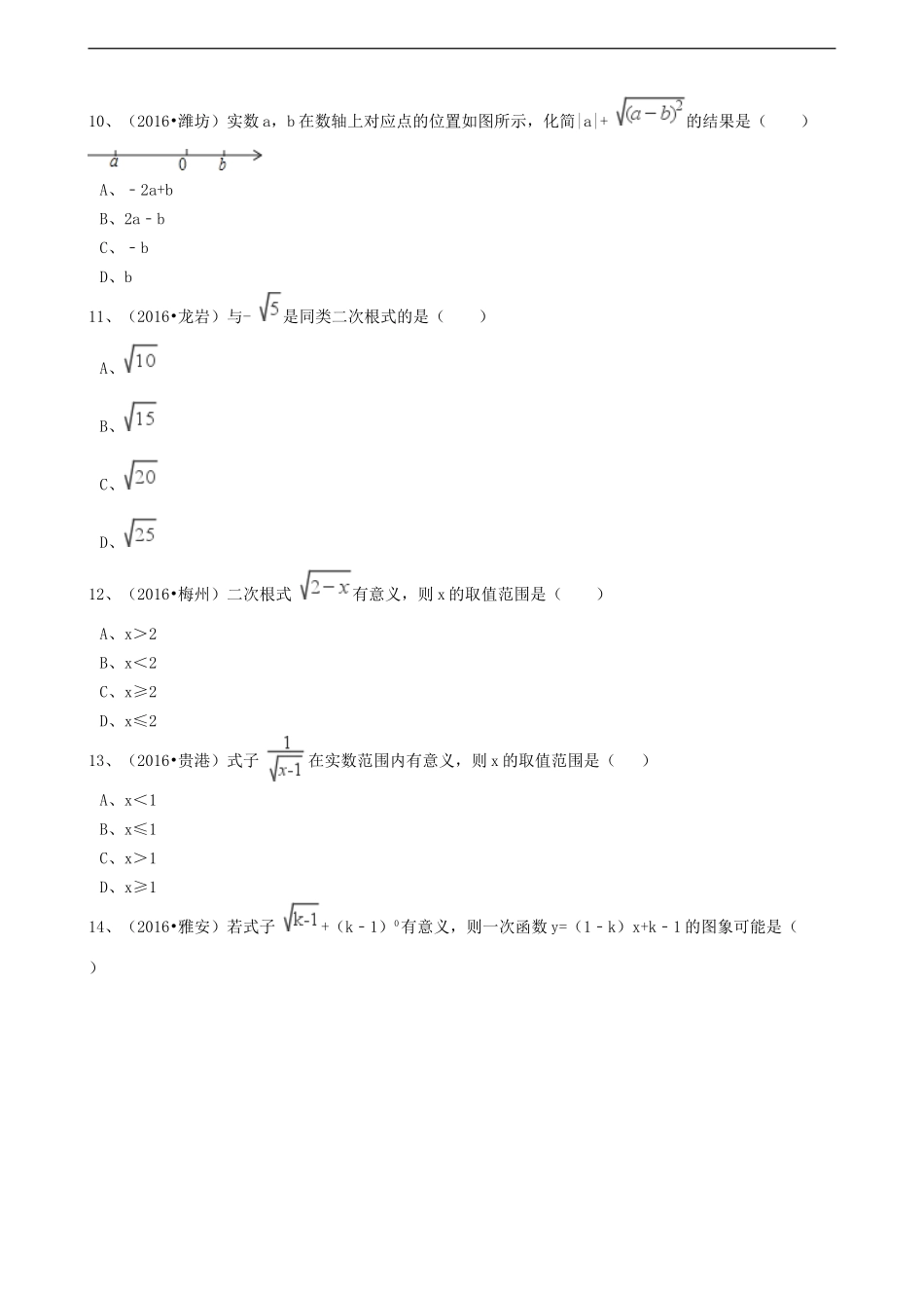 2017年中考数学备考专题复习： 二次根式（含解析）.doc_第3页