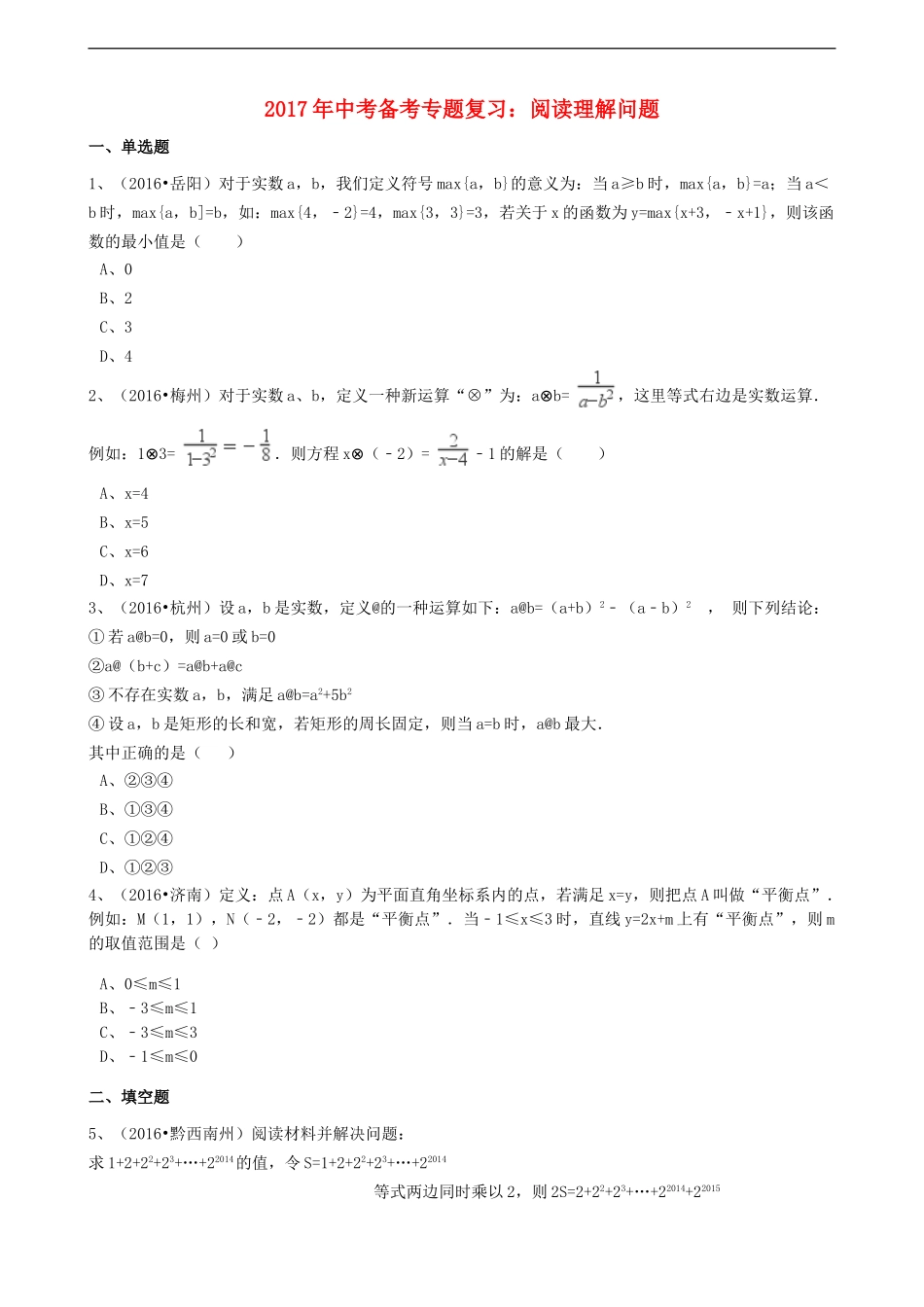 2017年中考数学备考专题复习： 阅读理解问题（含解析）.doc_第1页