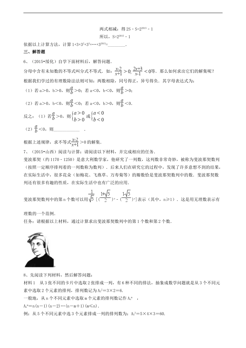 2017年中考数学备考专题复习： 阅读理解问题（含解析）.doc_第2页