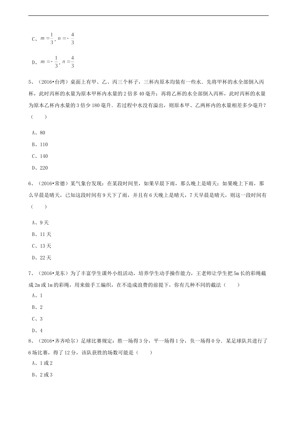2017年中考数学备考专题复习： 二元一次方程（组）（含解析）.doc_第2页