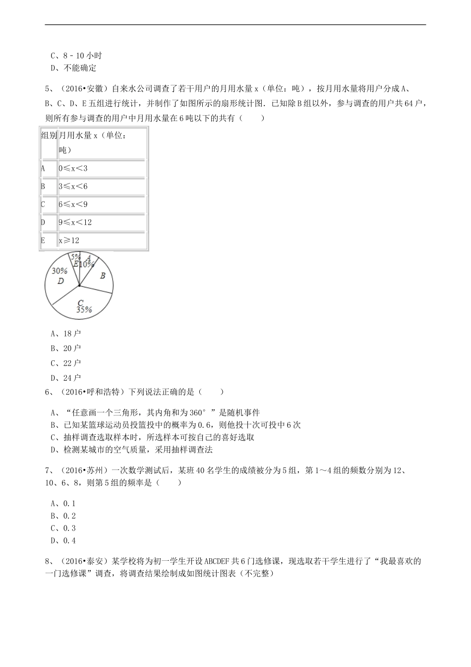 2017年中考数学备考专题复习： 数据的收集（含解析）.doc_第2页