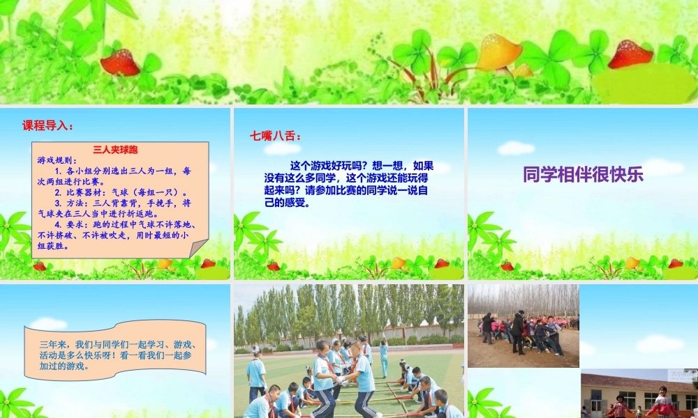 4 同学相伴课件（24张ppt).pptx