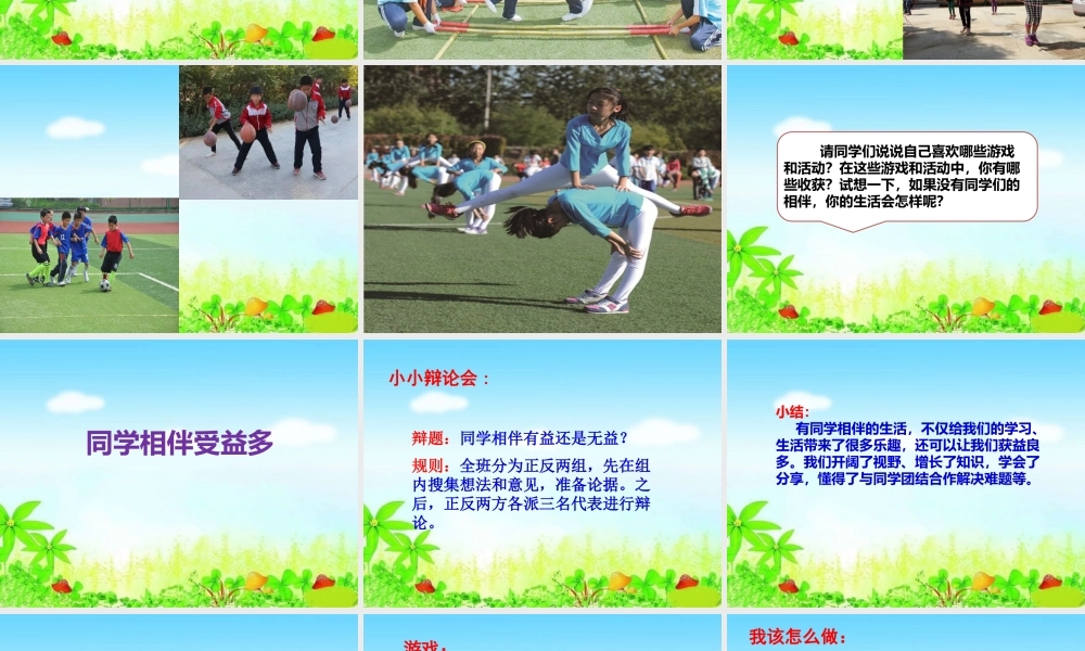 4 同学相伴课件（24张ppt).pptx