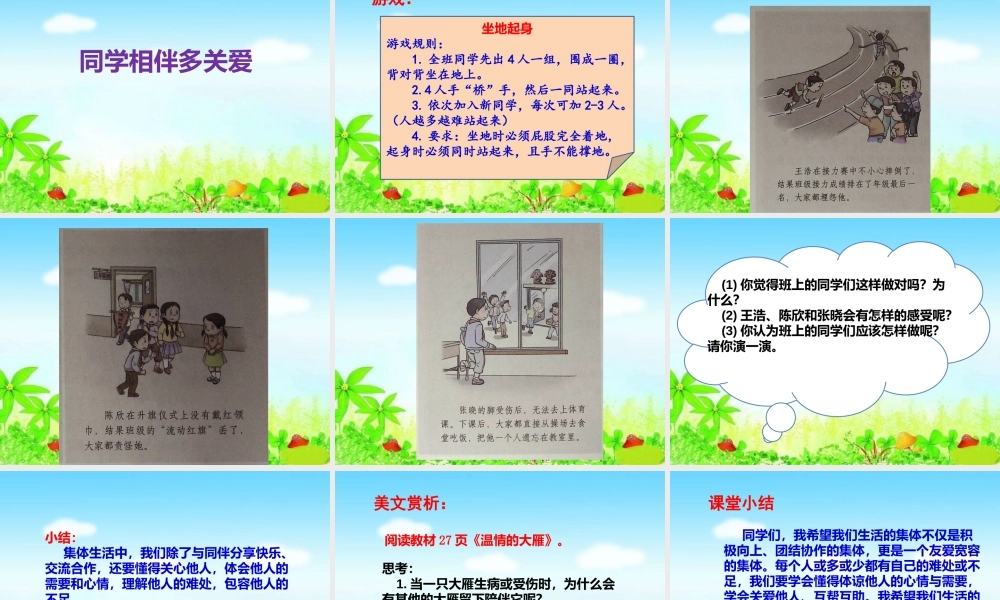 4 同学相伴课件（24张ppt).pptx