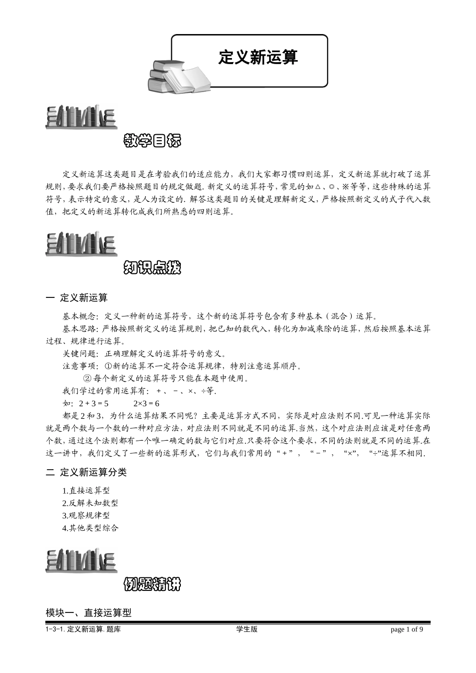 1-3-1 定义新运算.学生版.doc_第1页