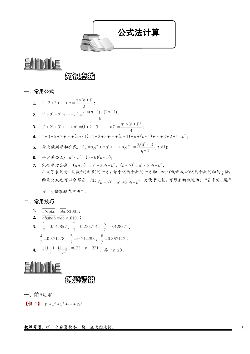 1-3-6 公式运用.学生版.doc_第1页