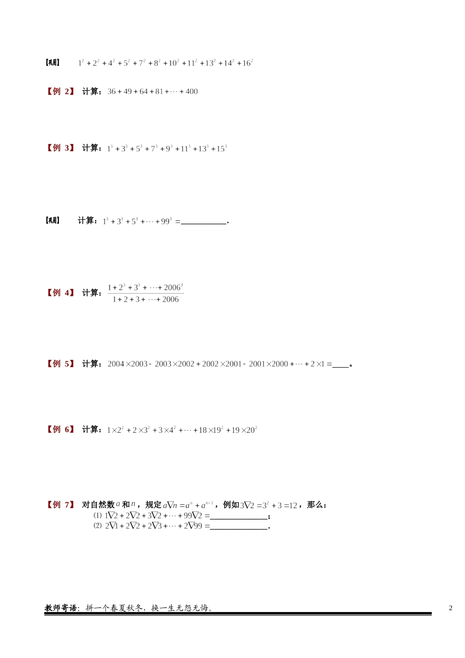 1-3-6 公式运用.学生版.doc_第2页