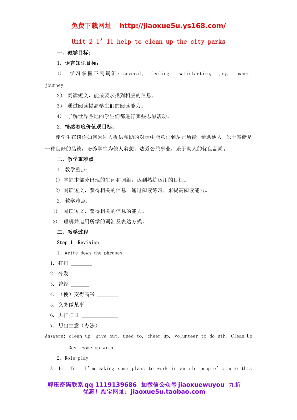 江西省赣县第二中学八年级英语下册 Unit 2 I’ll help to clean up the city parks Section A（3a-3c）教案 .doc_第1页