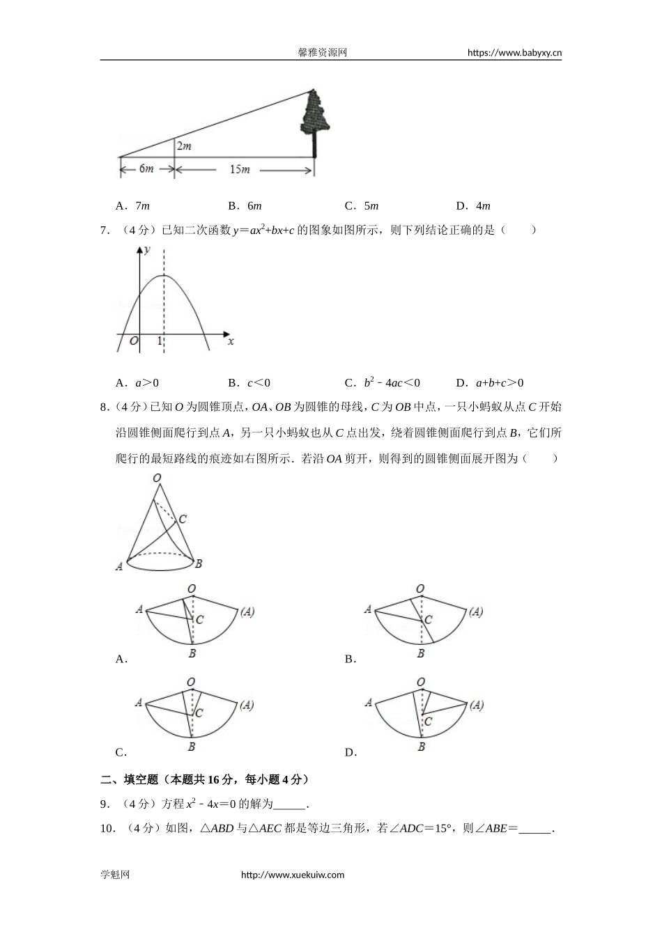2011-2012学年北京市海淀区九年级（上）期末数学试卷.doc_第2页