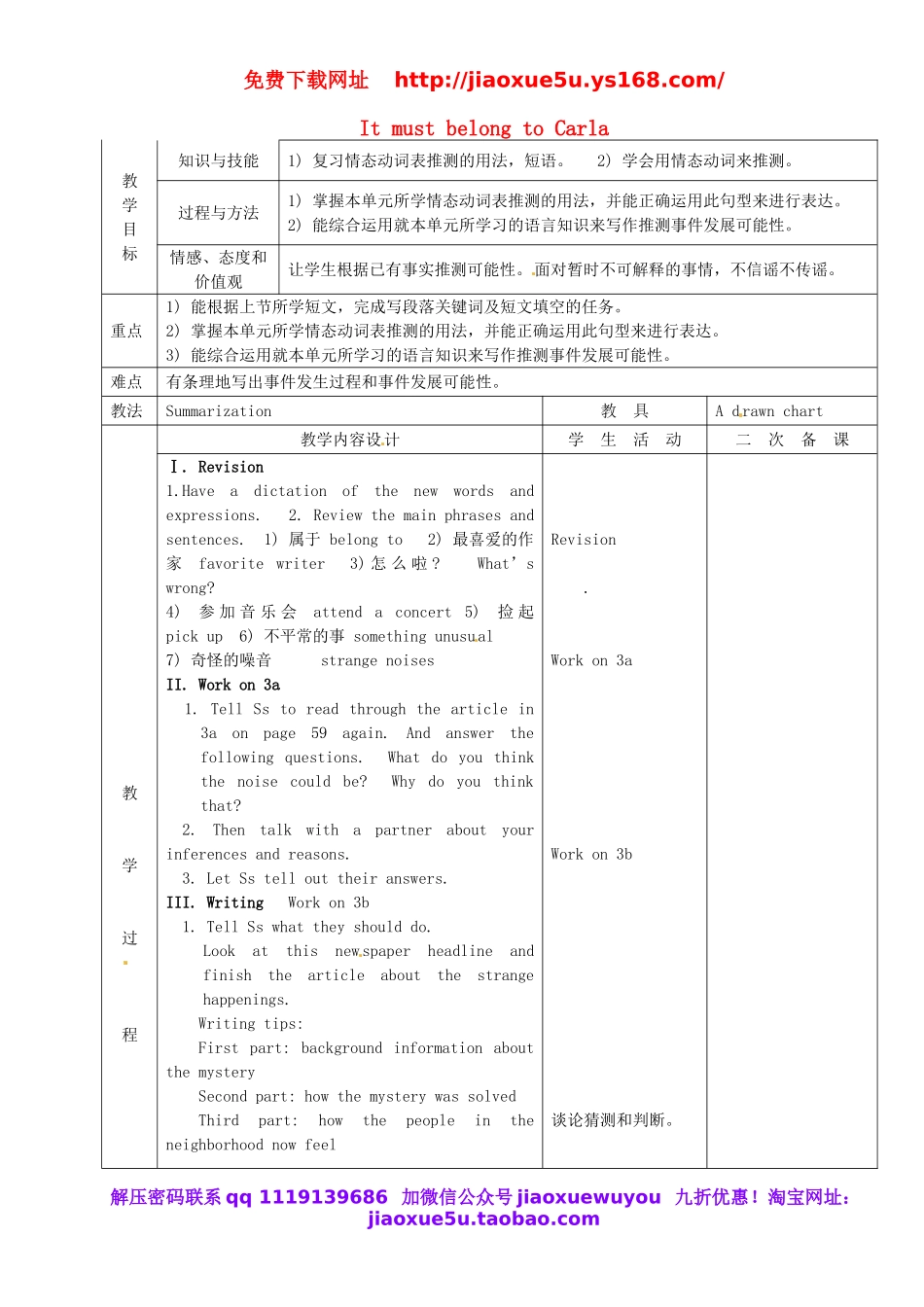 河北省永年县第七中学九年级英语全册《Unit 8 It must belong to Carla》教案5.doc_第1页