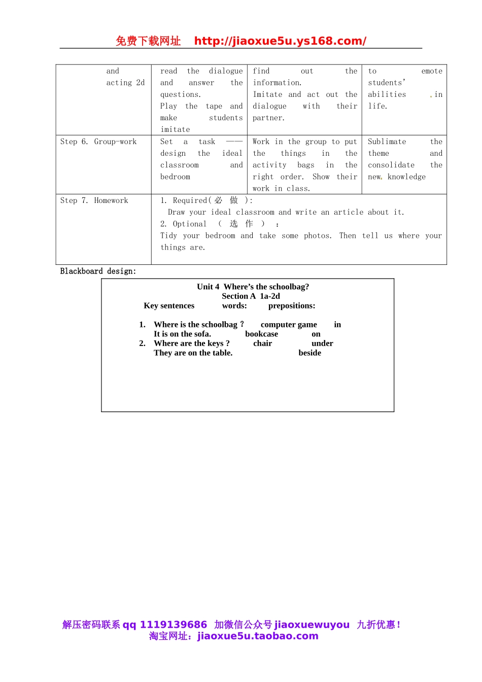 河北省邢台市临西一中七年级英语上册《Unit 4 Wheres my schoolbag？》教案 （新版）人教新目标版.doc_第2页