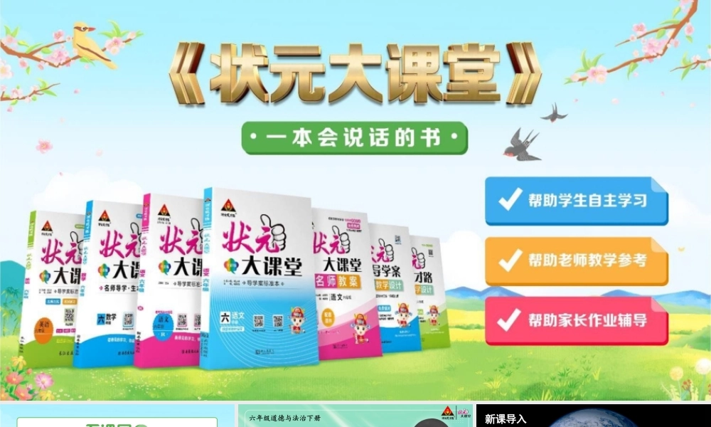 4 地球——我们的家园.pptx