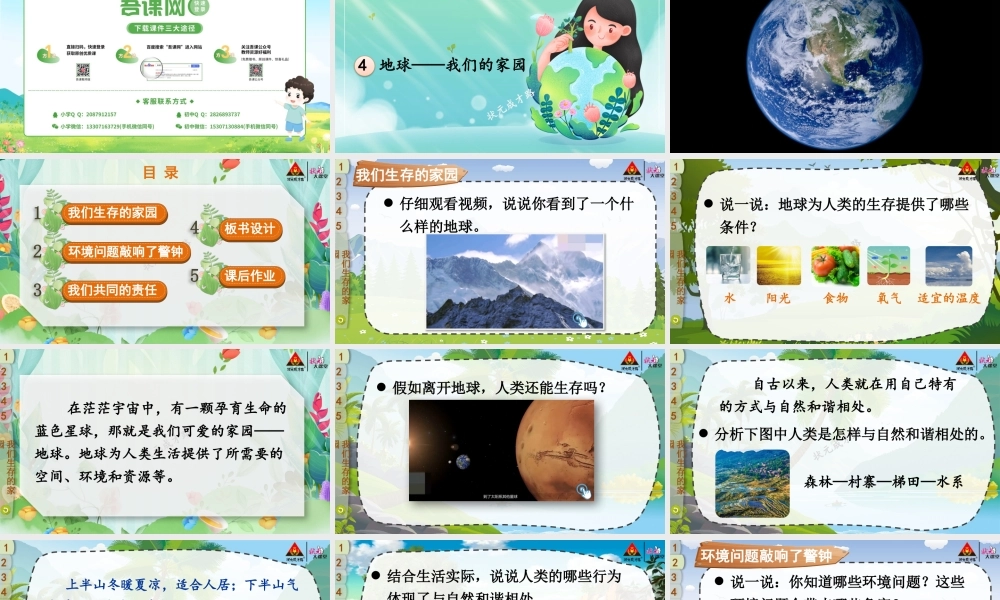 4 地球——我们的家园.pptx