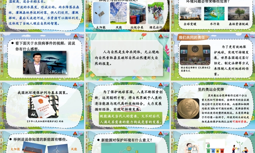 4 地球——我们的家园.pptx