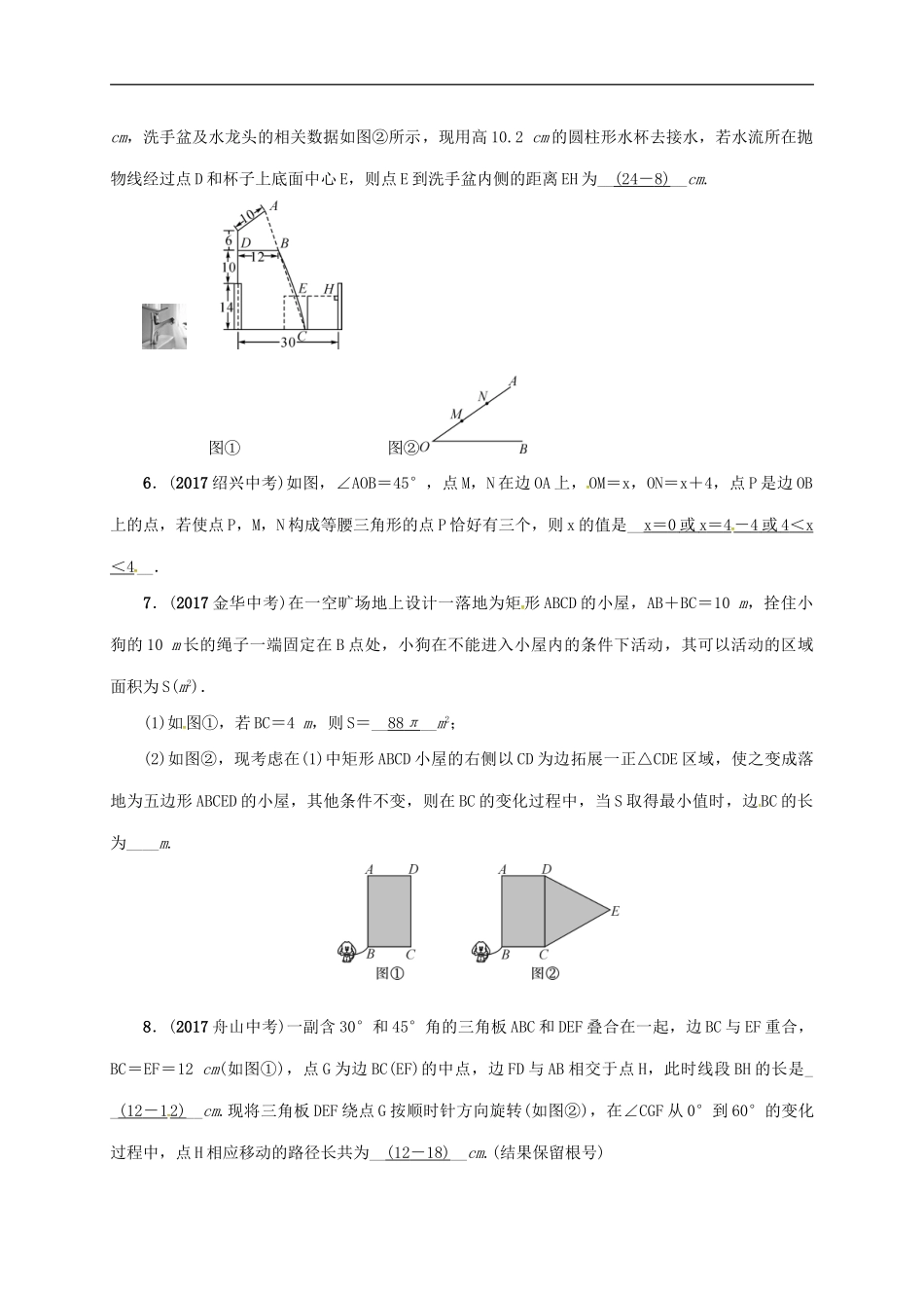 2018年中考数学二轮复习精练：专题2 填空压轴题探究.doc_第2页