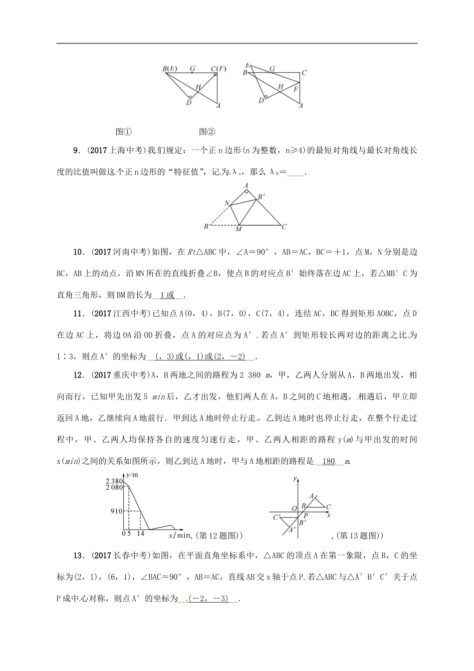 2018年中考数学二轮复习精练：专题2 填空压轴题探究.doc_第3页