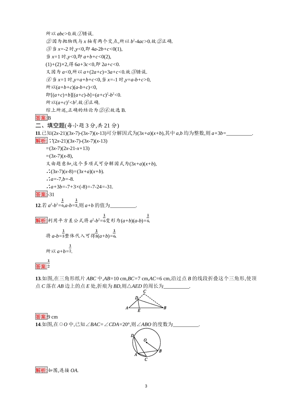 2018年中考数学（人教版）总复习 ：综合模拟测试1.doc_第3页