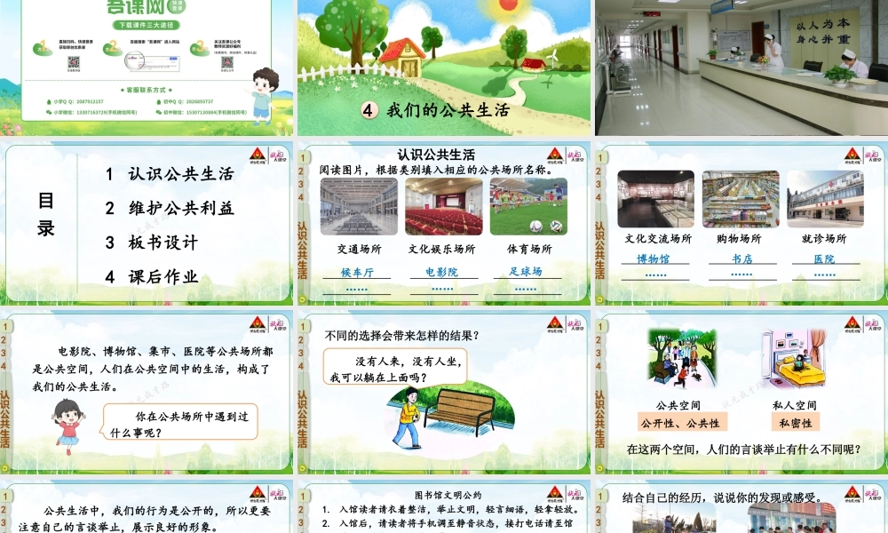 4 我们的公共生活.pptx