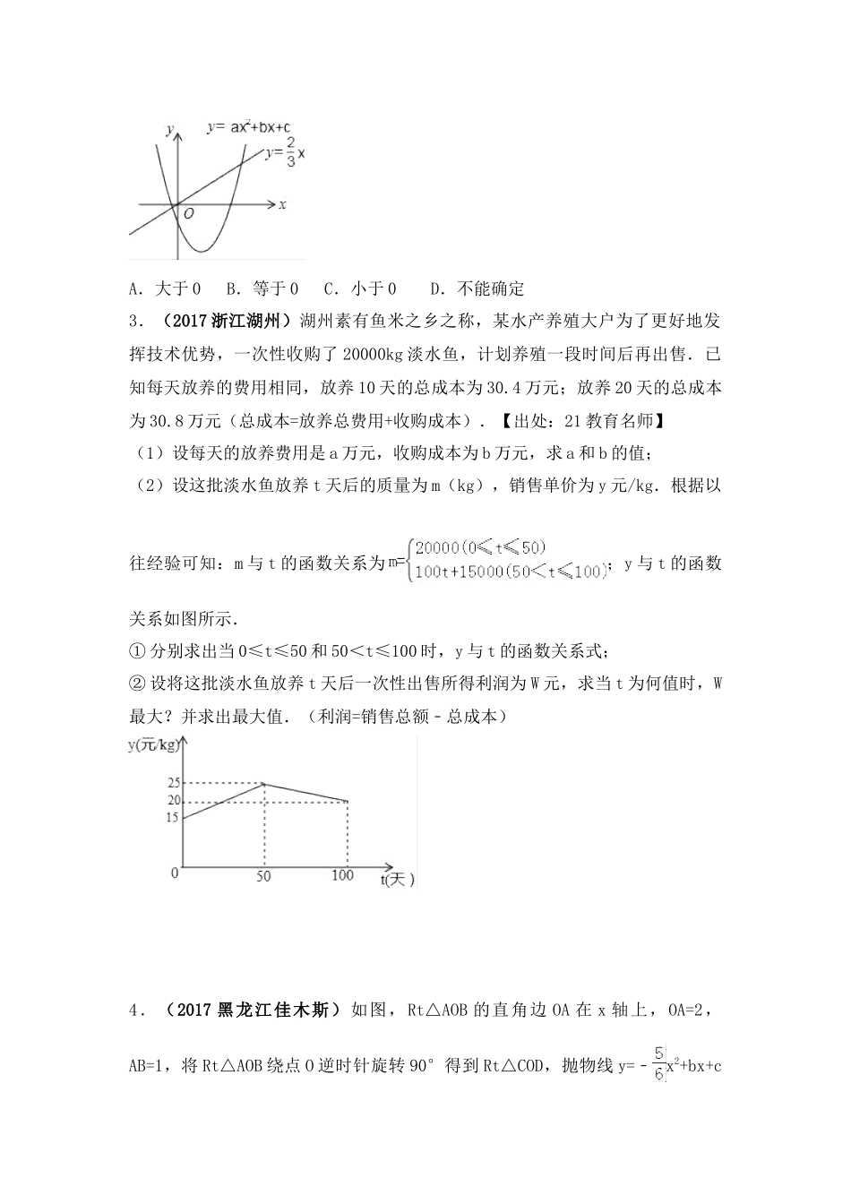 2018年数学中考第一轮复习讲义：2018年数学中考第一轮复习讲义：第14讲二次函数综合应用.docx_第2页