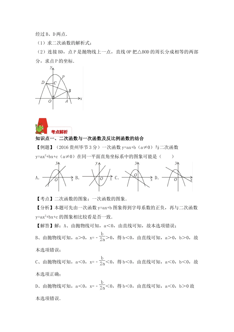 2018年数学中考第一轮复习讲义：2018年数学中考第一轮复习讲义：第14讲二次函数综合应用.docx_第3页