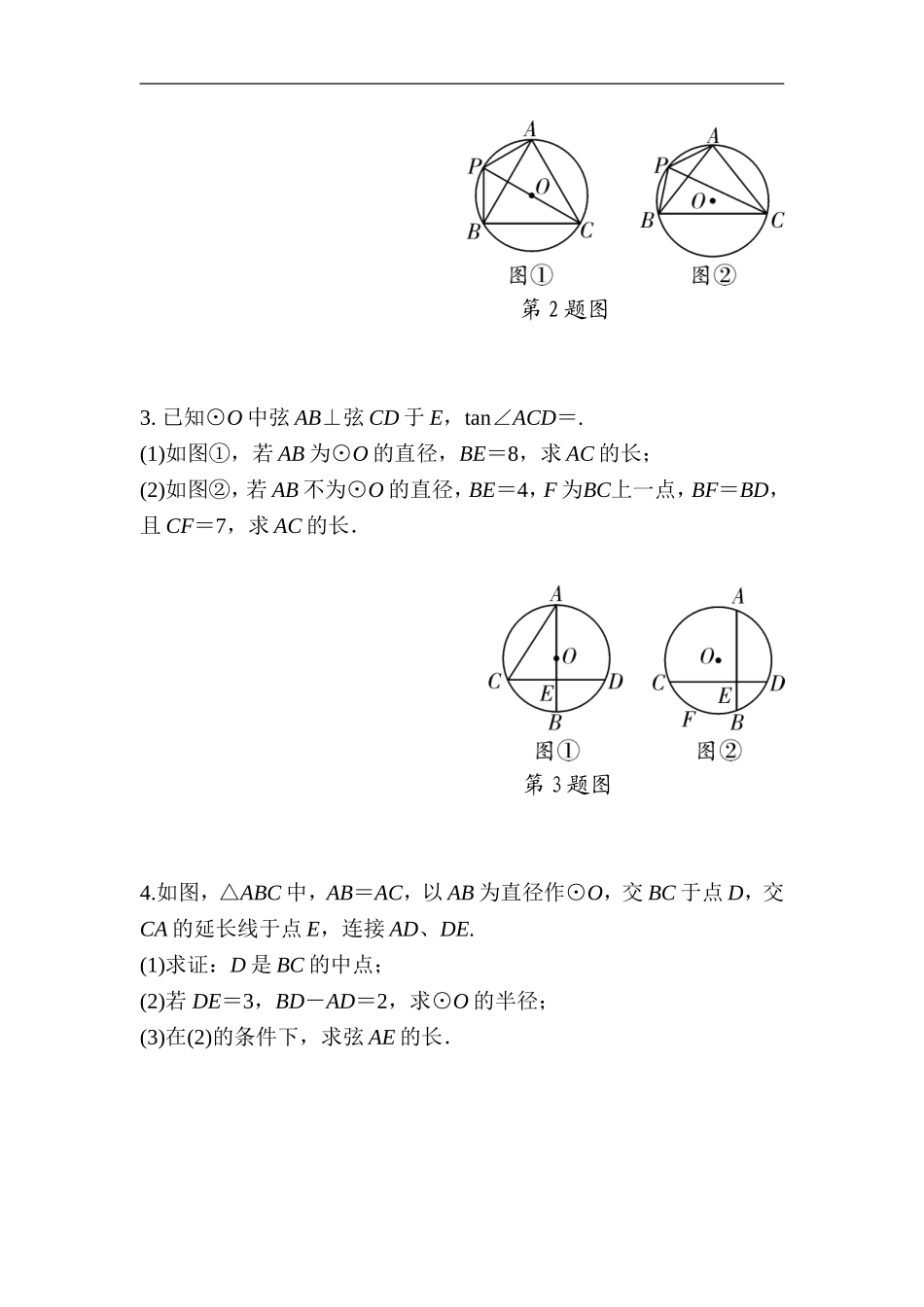 2018年中考复习数学《圆的证明与计算》专项检测（含答案）.doc_第2页