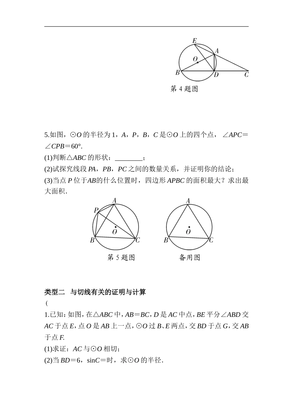 2018年中考复习数学《圆的证明与计算》专项检测（含答案）.doc_第3页