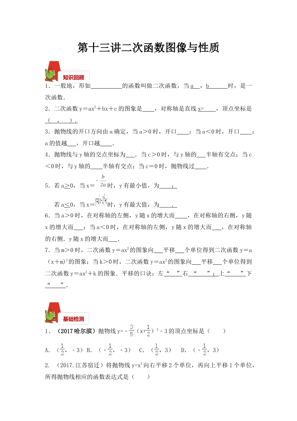 2018年数学中考第一轮复习讲义：2018年数学中考第一轮复习讲义：第13讲二次函数图像与性质.docx_第1页