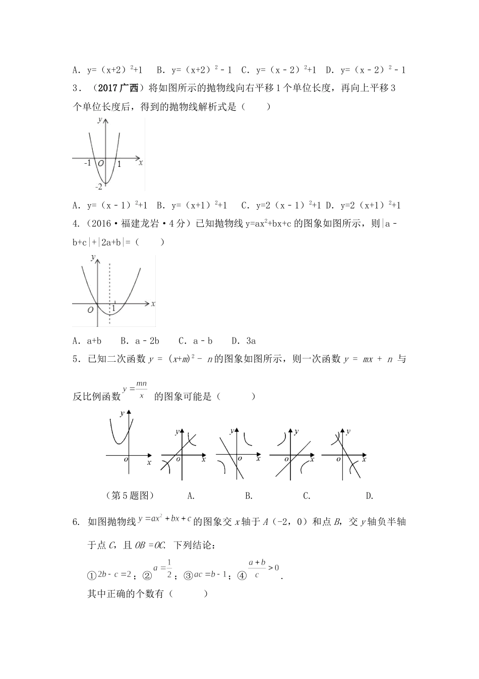 2018年数学中考第一轮复习讲义：2018年数学中考第一轮复习讲义：第13讲二次函数图像与性质.docx_第2页
