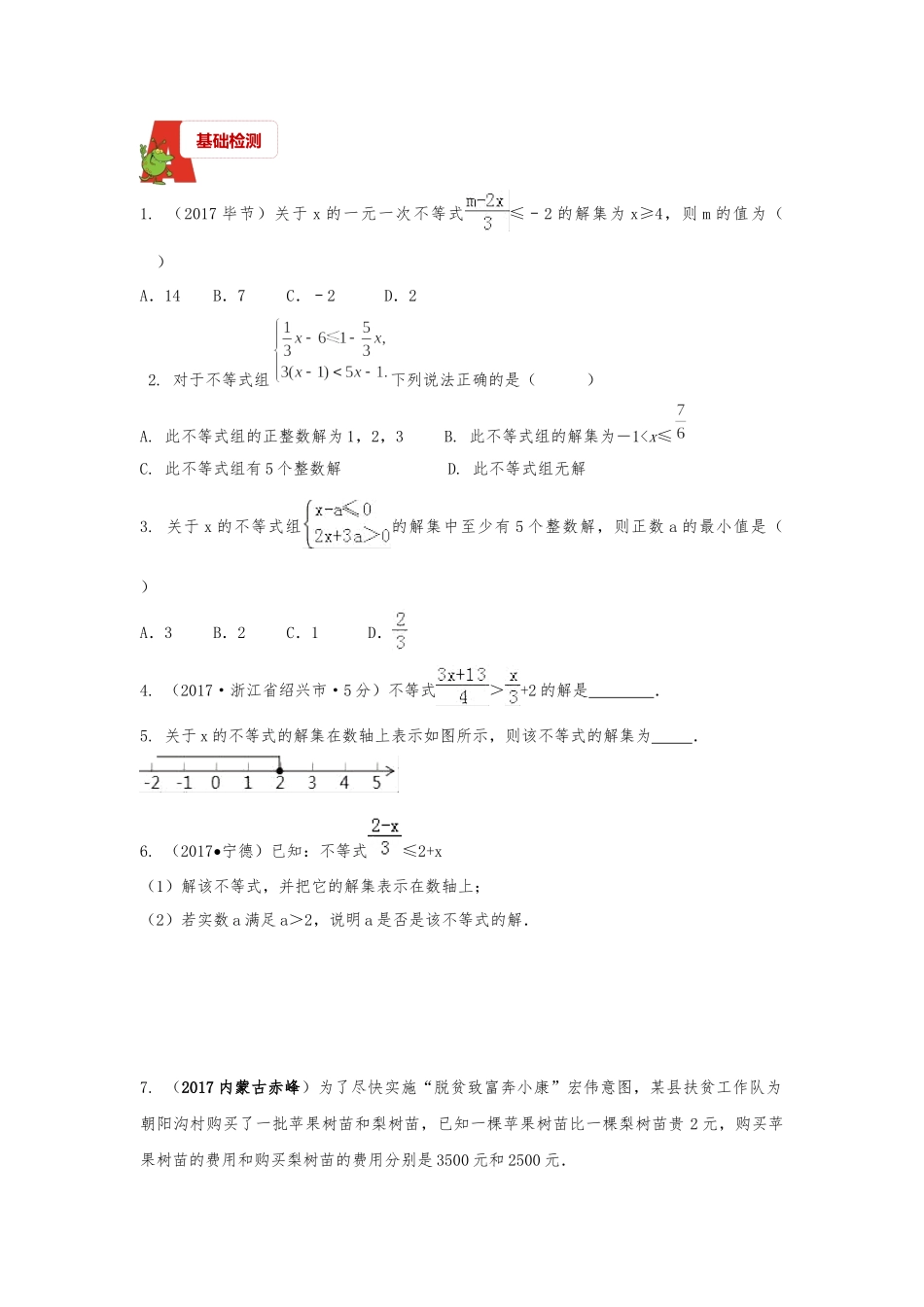 2018年数学中考第一轮复习讲义：2018年数学中考第一轮复习讲义：第6讲不等式和不等式组.docx_第2页