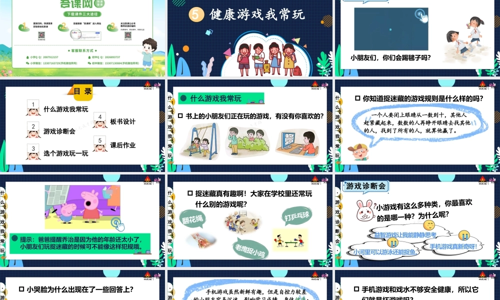 5 健康游戏我常玩.pptx