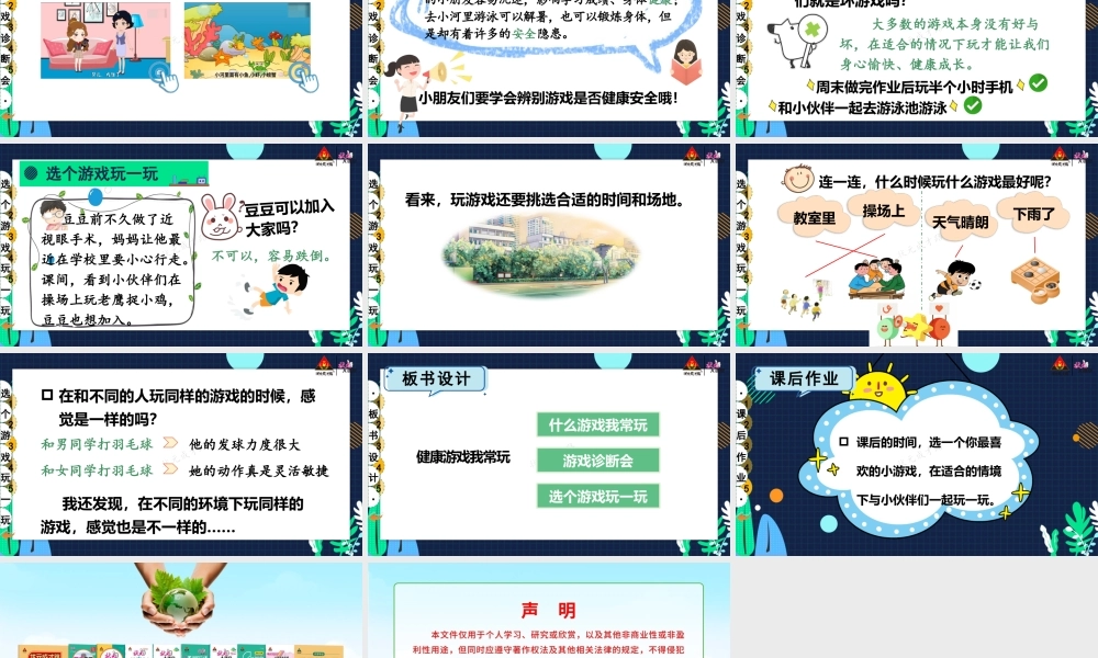 5 健康游戏我常玩.pptx