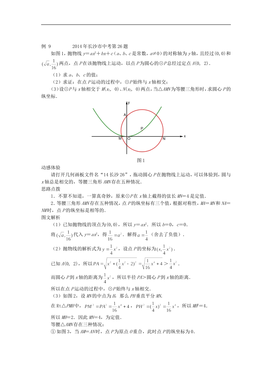 2017中考数学压轴试题复习第一部分专题二因动点产生的等腰三角形问题201707071107.doc_第2页
