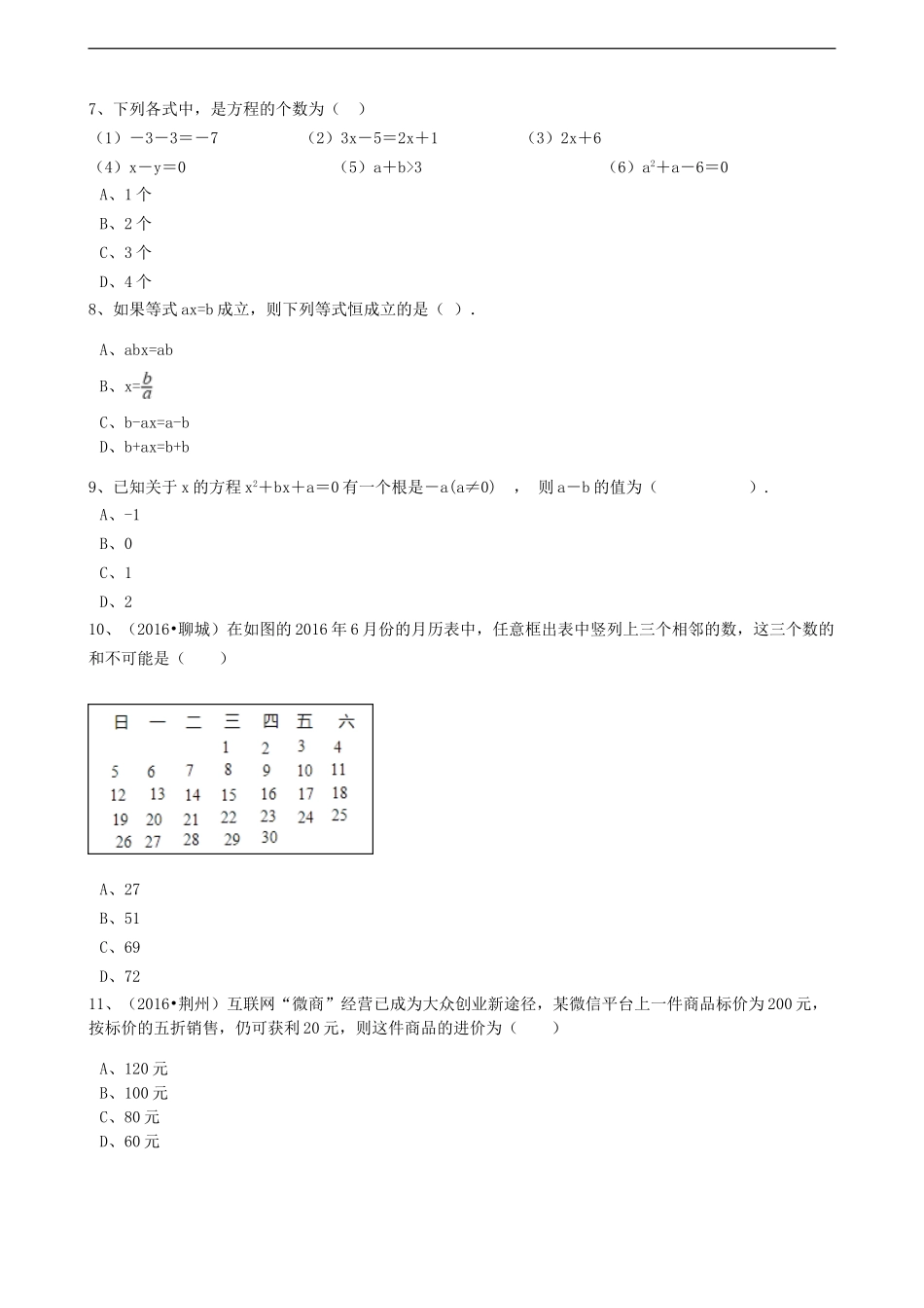 2017年中考数学备考专题复习： 一元一次方程（含解析）.doc_第2页