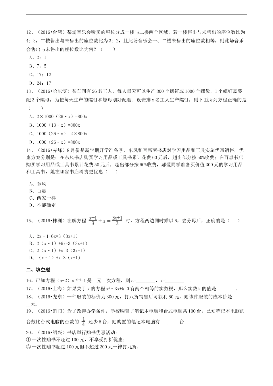 2017年中考数学备考专题复习： 一元一次方程（含解析）.doc_第3页