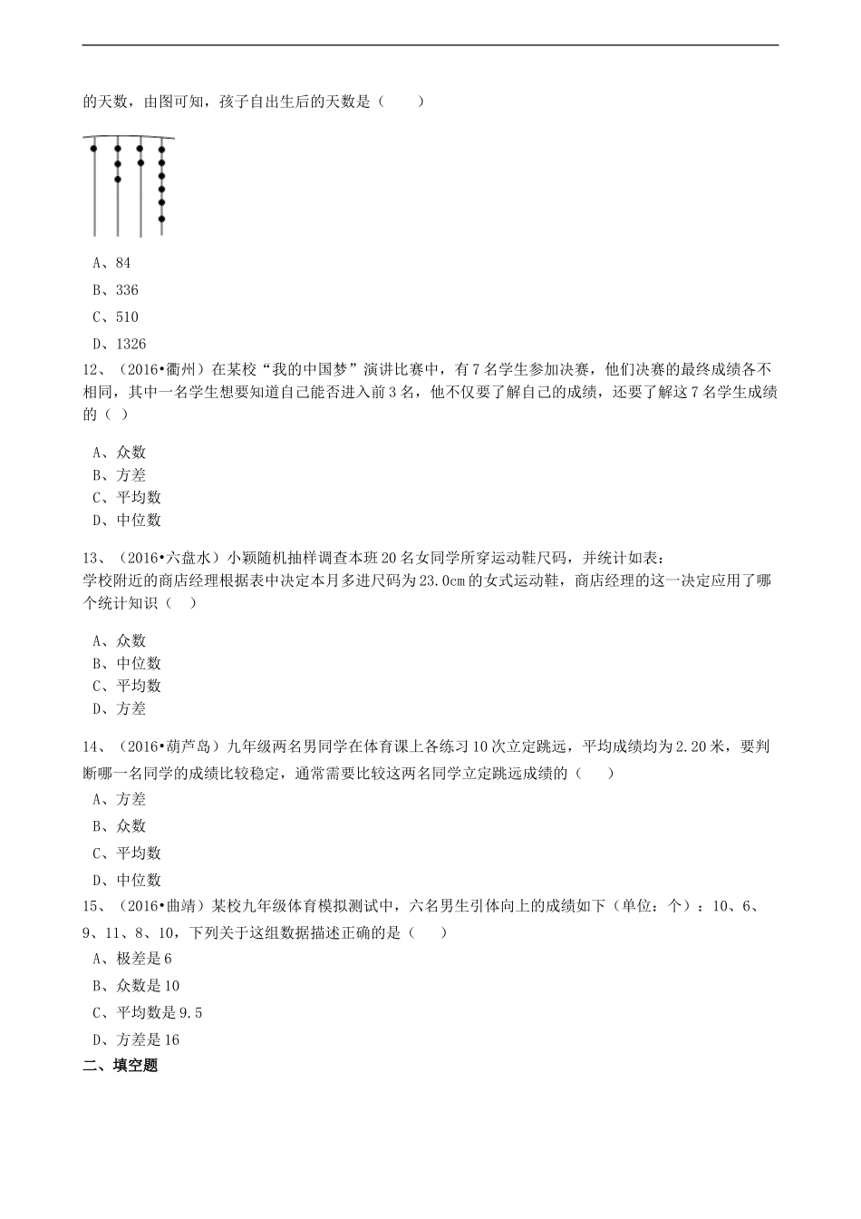 2017年中考数学备考专题复习： 数据的分析（含解析）.doc_第3页