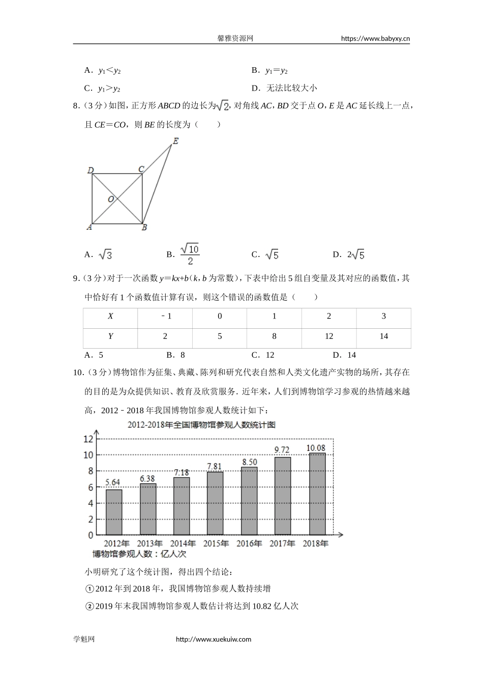 2018-2019学年北京市海淀区八年级（下）期末数学试卷.doc_第2页
