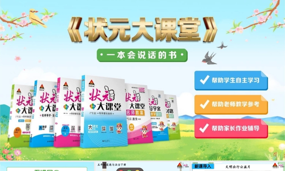 5 建立良好的公共秩序.pptx