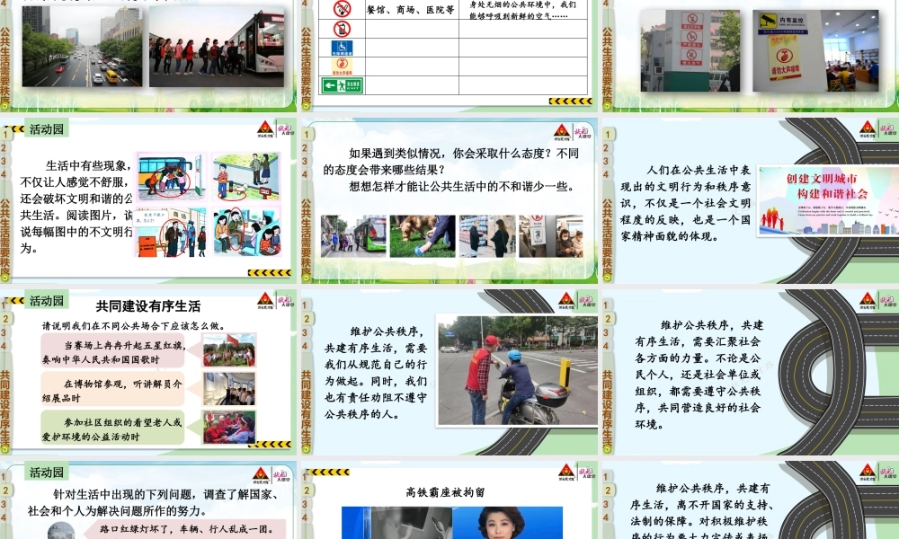 5 建立良好的公共秩序.pptx