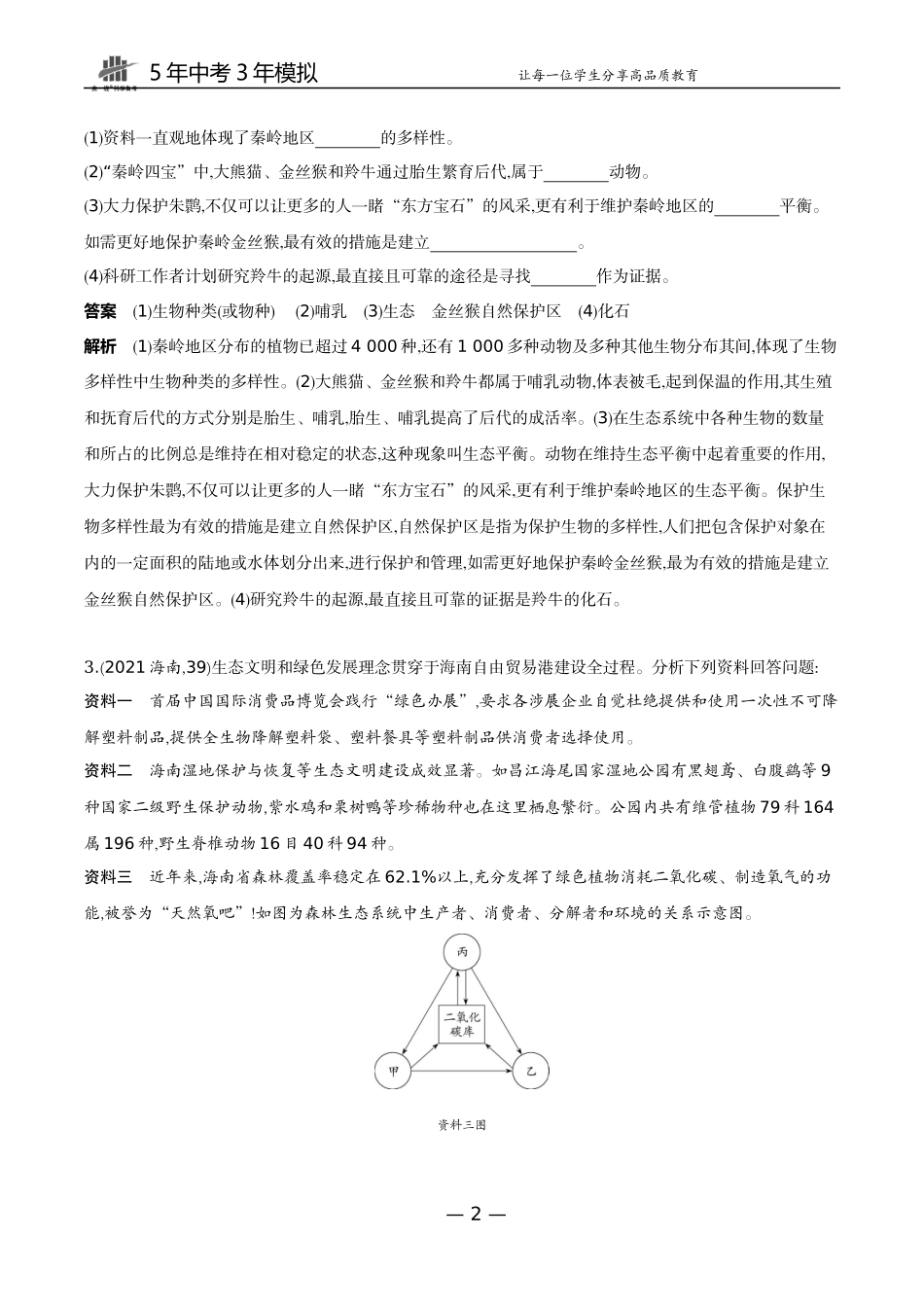 19-题型四　资料分析.docx_第2页