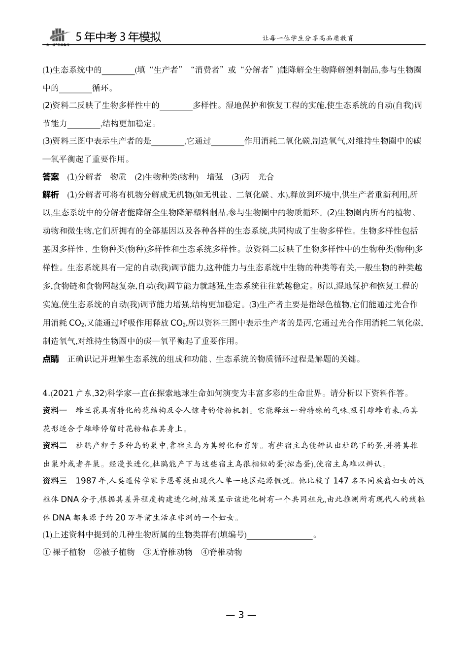 19-题型四　资料分析.docx_第3页