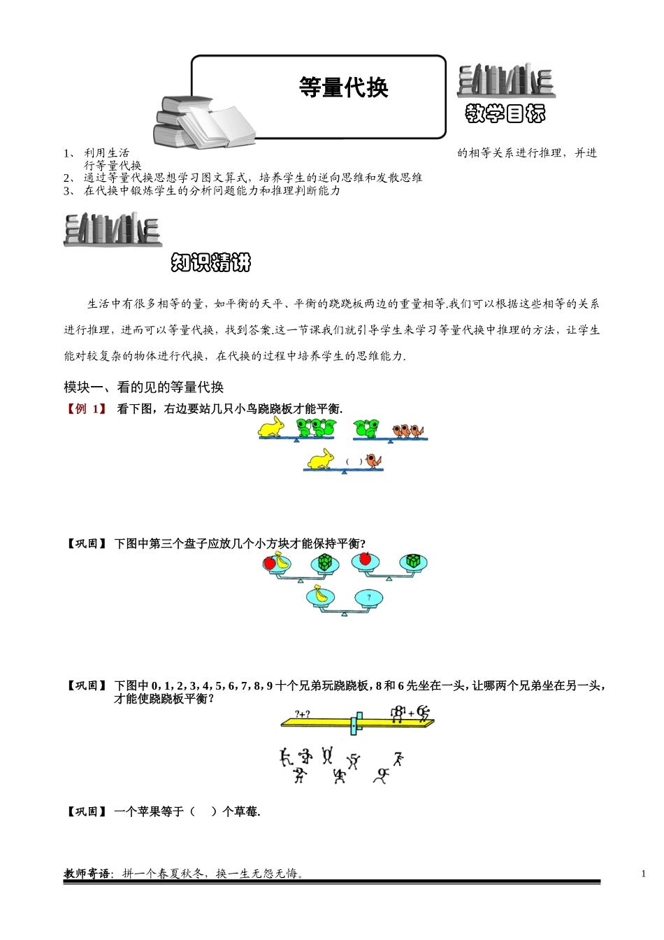 2-1-1 等量代换 学生版.doc_第1页