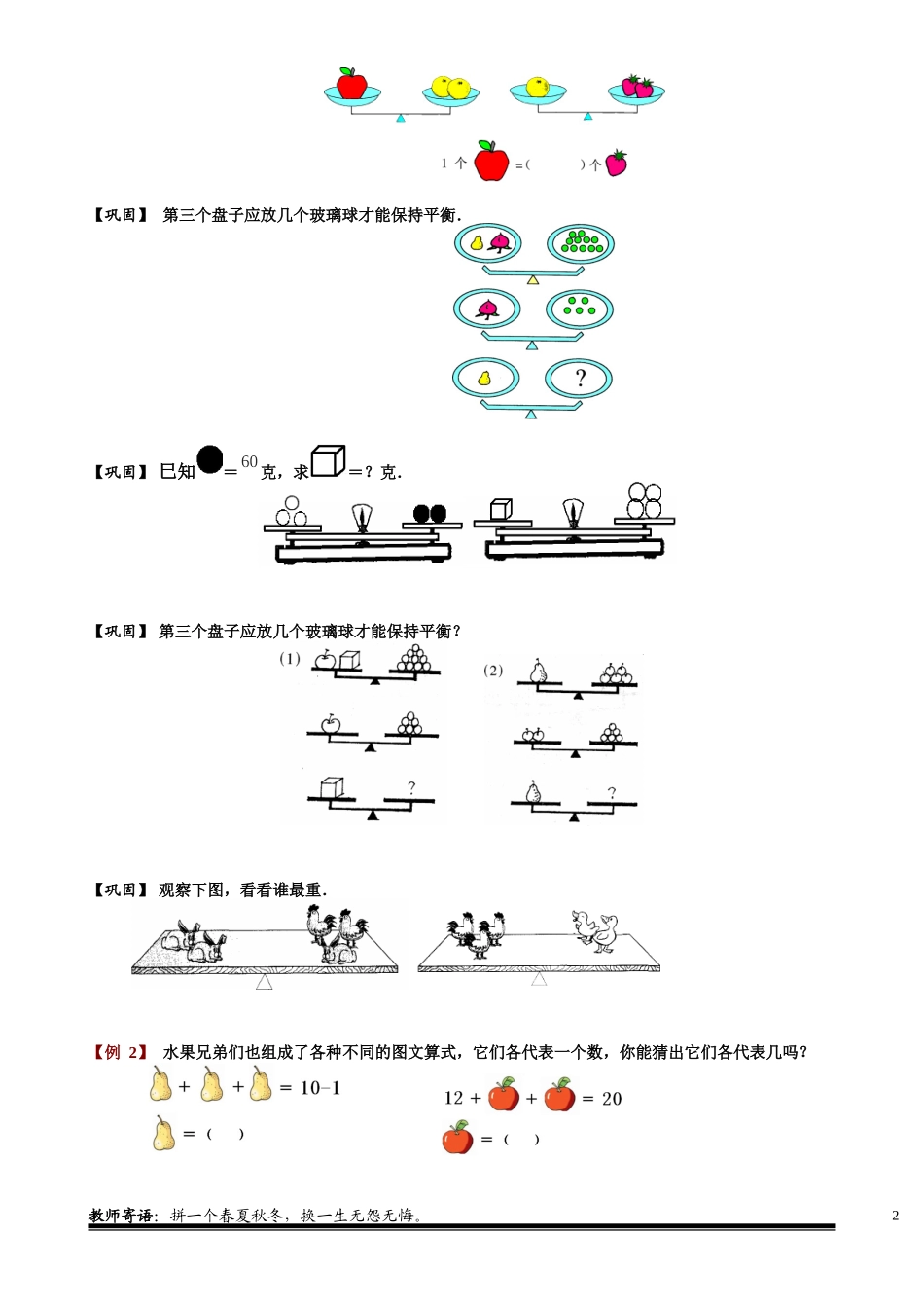 2-1-1 等量代换 学生版.doc_第2页
