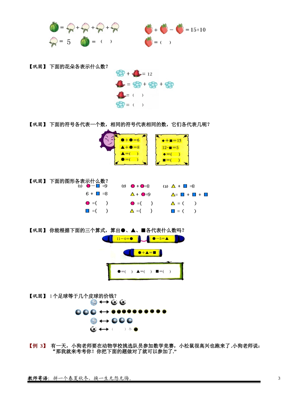 2-1-1 等量代换 学生版.doc_第3页