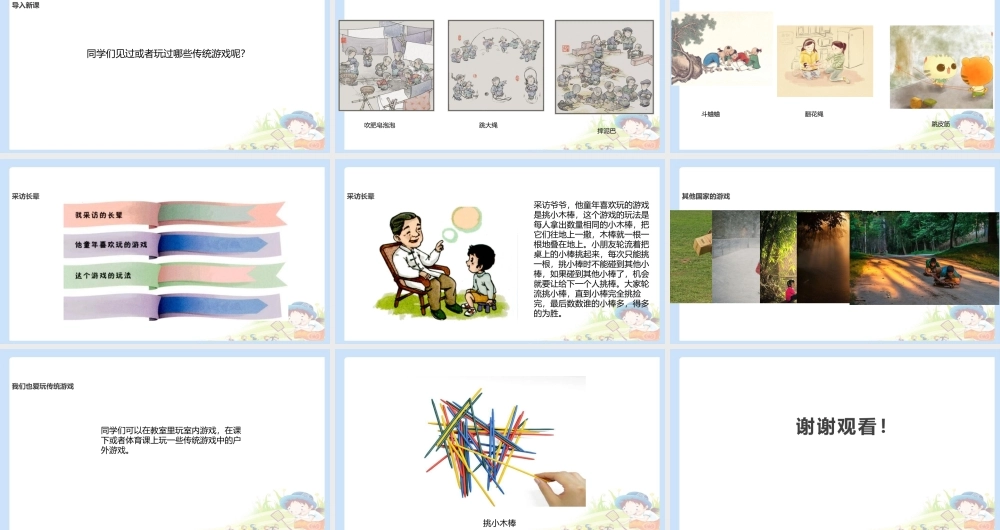 6 传统游戏我会玩 课件（共10张PPT）.pptx