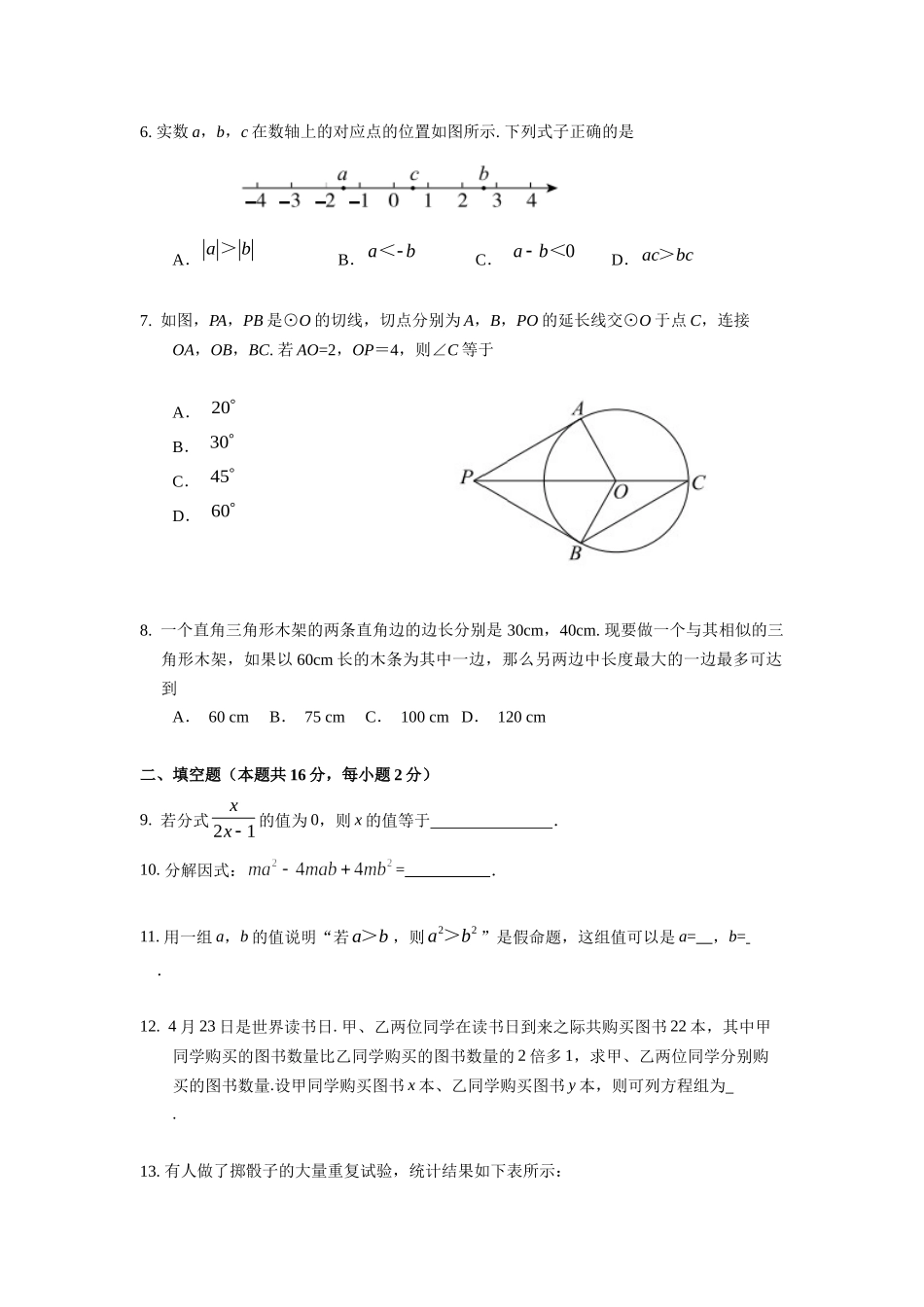 2020-2021学年东城区初三一模数学试题.docx_第2页