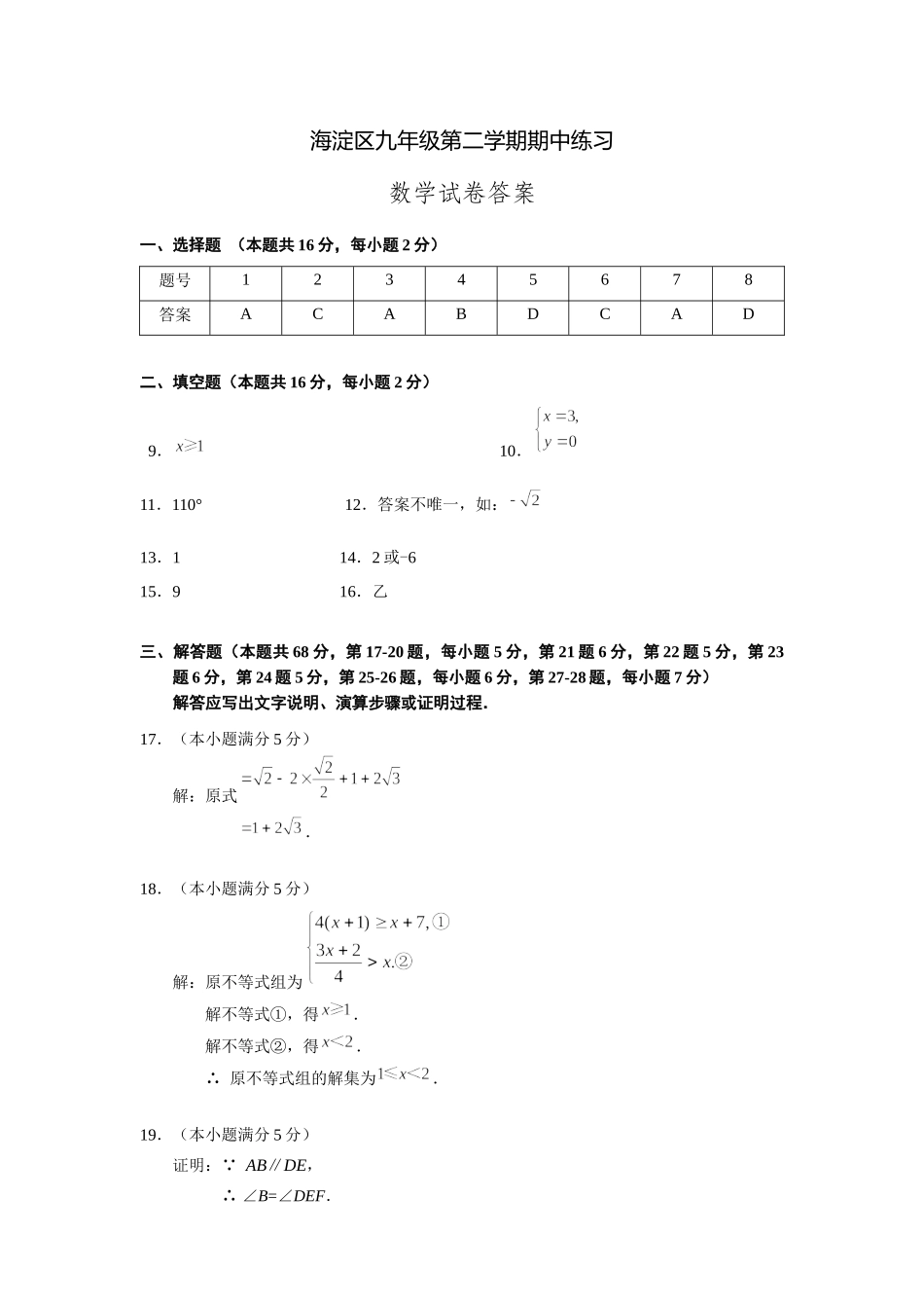 2020-2021学年海淀数学第二学期期中试题答案.docx_第1页